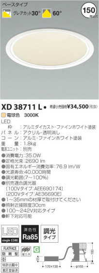 ߾ KOIZUMI LED饤 XD38711L β