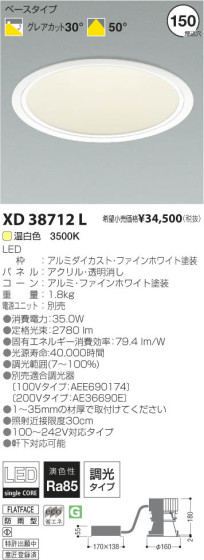 ߾ KOIZUMI LED饤 XD38712L β