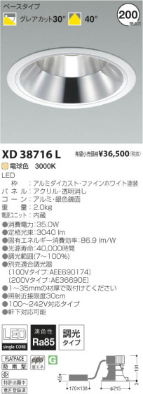 ߾ KOIZUMI LED饤 XD38716L β