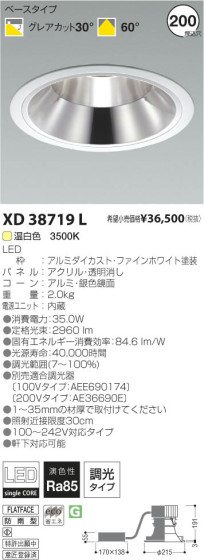 ߾ KOIZUMI LED饤 XD38719L β