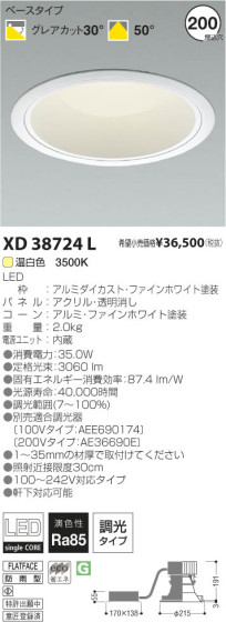 ߾ KOIZUMI LED饤 XD38724L β