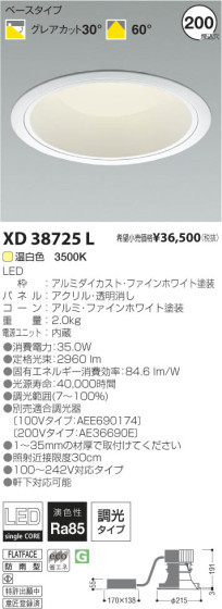 ߾ KOIZUMI LED饤 XD38725L β