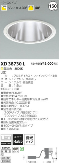 ߾ KOIZUMI LED饤 XD38730L β
