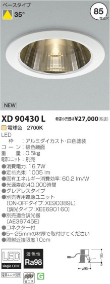 ߾ KOIZUMI LED饤 XD90430L β