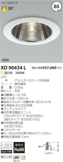 ߾ KOIZUMI LED饤 XD90434L β