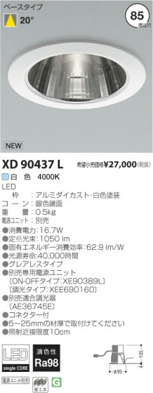 ߾ KOIZUMI LED饤 XD90437L β