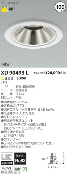 ߾ KOIZUMI LED饤 XD90493L β