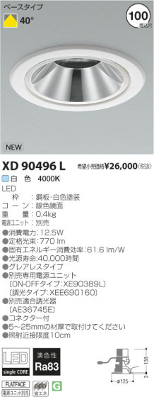 ߾ KOIZUMI LED饤 XD90496L β