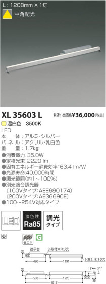 ߾ KOIZUMI LED XL35603L β