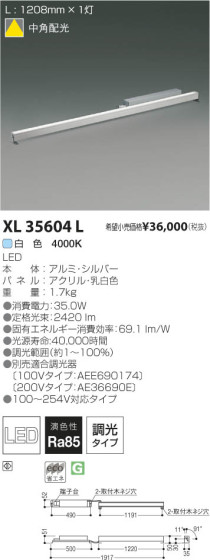 ߾ KOIZUMI LED XL35604L β