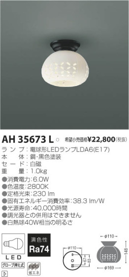 ߾ KOIZUMI LED AH35673L β