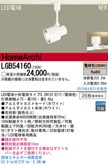 Panasonic LED ݥåȥ饤 LGB54160 ᥤ̿