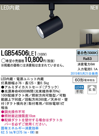 Panasonic LED ݥåȥ饤 LGB54506LE1 ᥤ̿