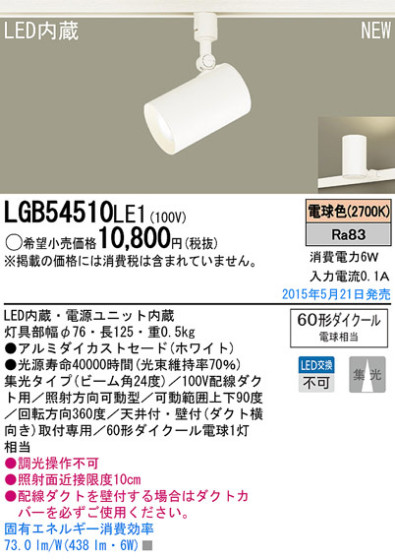 Panasonic LED ݥåȥ饤 LGB54510LE1 ᥤ̿