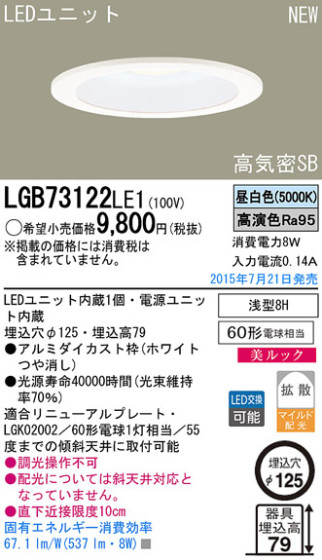 Panasonic LED 饤 LGB73122LE1 ᥤ̿