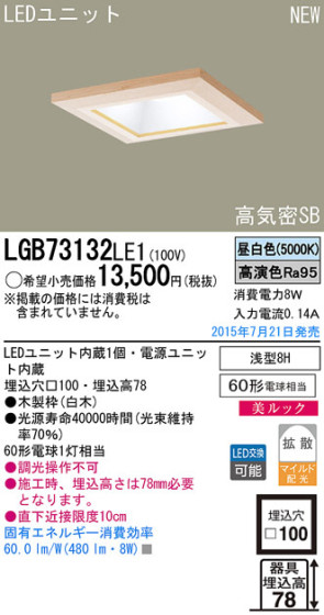 Panasonic LED 饤 LGB73132LE1 ᥤ̿