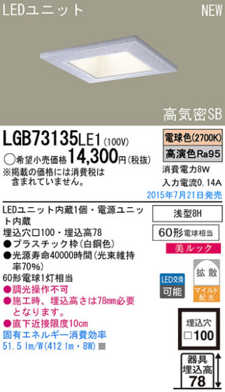 Panasonic LED 饤 LGB73135LE1 ᥤ̿