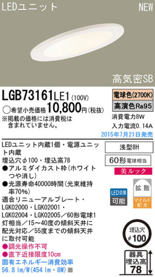 Panasonic LED 饤 LGB73161LE1 ᥤ̿