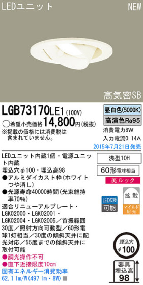 Panasonic LED 饤 LGB73170LE1 ᥤ̿
