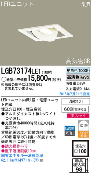 Panasonic LED 饤 LGB73174LE1 ᥤ̿