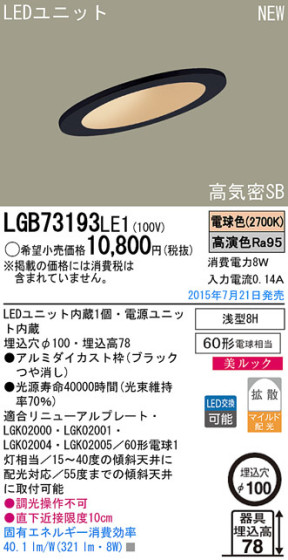 Panasonic LED 饤 LGB73193LE1 ᥤ̿