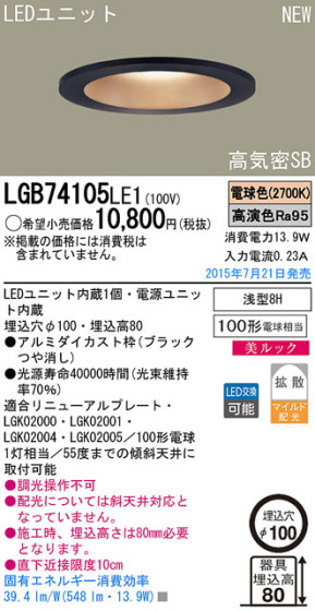 Panasonic LED 饤 LGB74105LE1 ᥤ̿