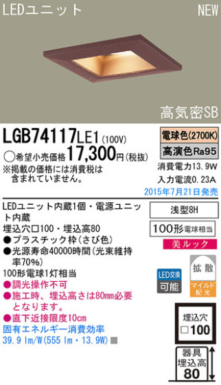 Panasonic LED 饤 LGB74117LE1 ᥤ̿