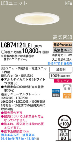 Panasonic LED 饤 LGB74121LE1 ᥤ̿