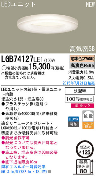 Panasonic LED 饤 LGB74127LE1 ᥤ̿