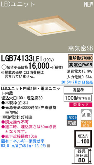 Panasonic LED 饤 LGB74133LE1 ᥤ̿