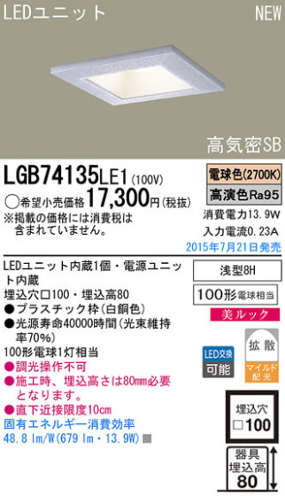 Panasonic LED 饤 LGB74135LE1 ᥤ̿