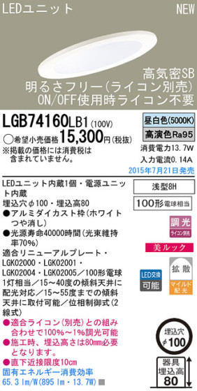 Panasonic LED 饤 LGB74160LB1 ᥤ̿