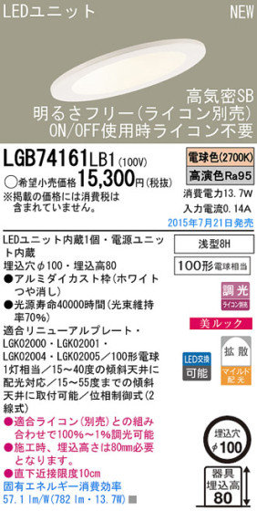 Panasonic LED 饤 LGB74161LB1 ᥤ̿