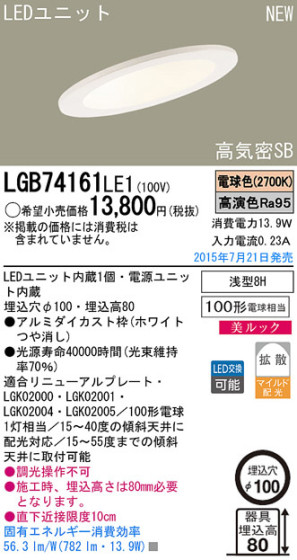 Panasonic LED 饤 LGB74161LE1 ᥤ̿