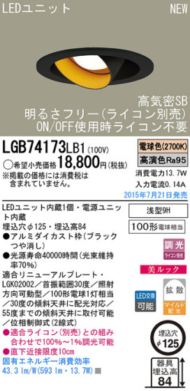Panasonic LED 饤 LGB74173LB1 ᥤ̿