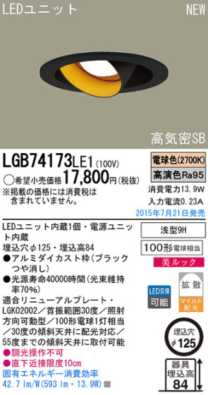 Panasonic LED 饤 LGB74173LE1 ᥤ̿