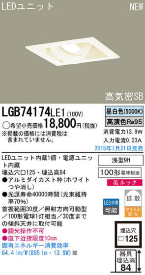 Panasonic LED 饤 LGB74174LE1 ᥤ̿