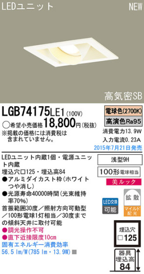 Panasonic LED 饤 LGB74175LE1 ᥤ̿