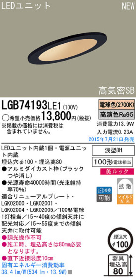 Panasonic LED 饤 LGB74193LE1 ᥤ̿