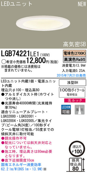 Panasonic LED 饤 LGB74221LE1 ᥤ̿