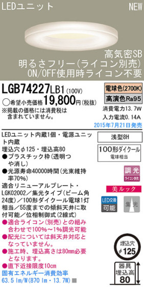 Panasonic LED 饤 LGB74227LB1 ᥤ̿