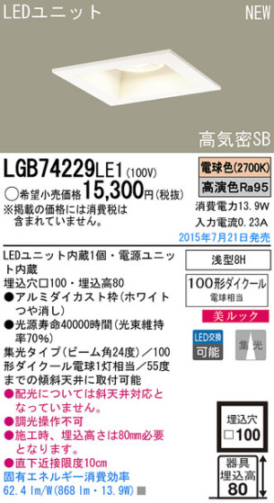 Panasonic LED 饤 LGB74229LE1 ᥤ̿