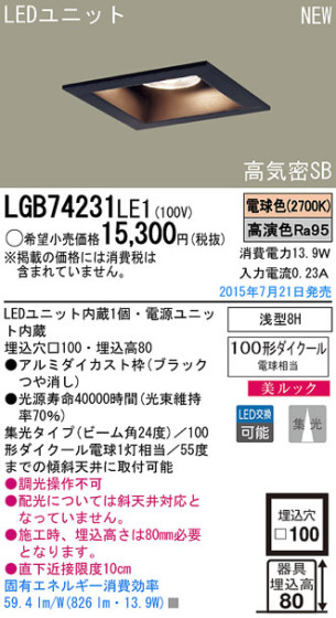 Panasonic LED 饤 LGB74231LE1 ᥤ̿