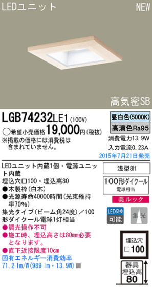 Panasonic LED 饤 LGB74232LE1 ᥤ̿