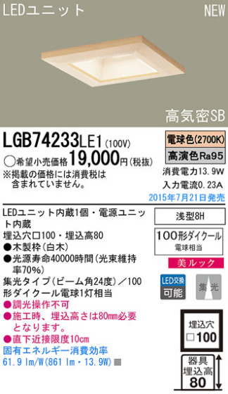 Panasonic LED 饤 LGB74233LE1 ᥤ̿