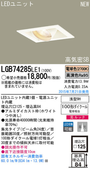 Panasonic LED 饤 LGB74285LE1 ᥤ̿