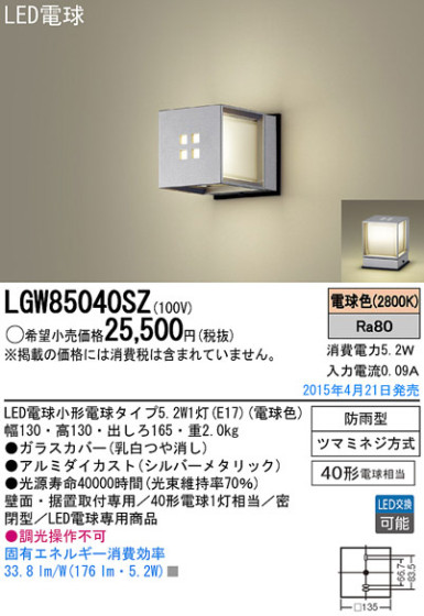 Panasonic LED ƥꥢȥɥ LGW85040SZ ᥤ̿