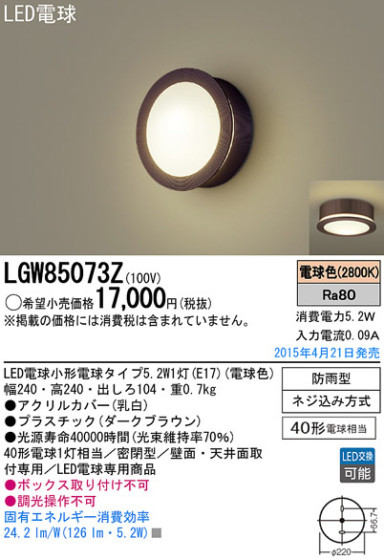 Panasonic LED ƥꥢȥɥ LGW85073Z ᥤ̿