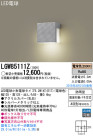 Panasonic LED ƥꥢȥɥ LGW85111Z