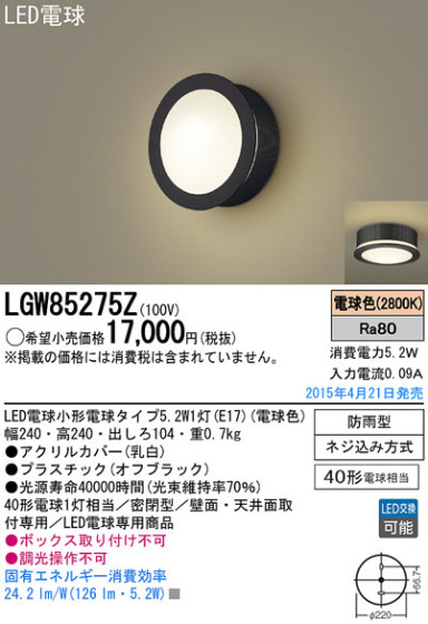 Panasonic LED ƥꥢȥɥ LGW85275Z ᥤ̿